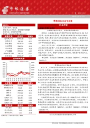 晨会纪要