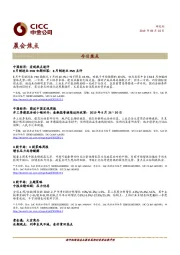 晨会焦点