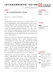 川财研究每日晨报：A股中报盈利增速再度回落，但优于预期