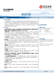 晨会纪要