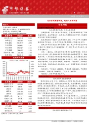 晨会纪要