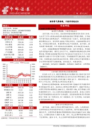 晨会纪要