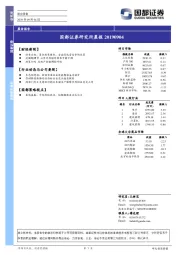 研究所晨报