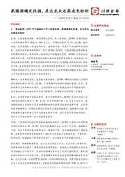 川财研究每日晨报：高端酒确定性强，关注龙头及高成长标的