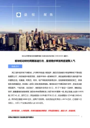 盛视聚焦：板块轮动转向周期基建方向，量能稳步释放再度凝聚人气