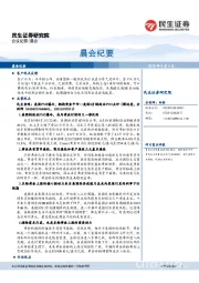 晨会纪要