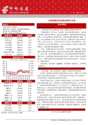 晨会纪要