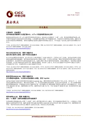 晨会焦点