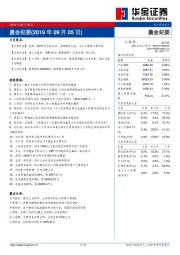 晨会纪要