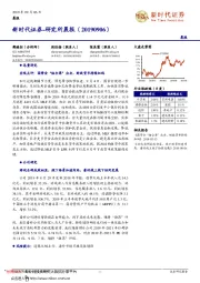 研究所晨报