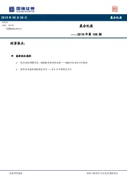 晨会纪要2019年第166期