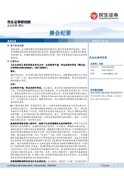 晨会纪要