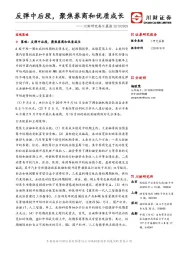 川财研究每日晨报：反弹中后段，聚焦券商和优质成长