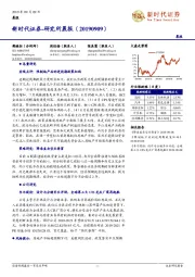 研究所晨报