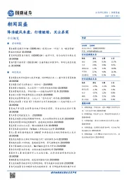 朝闻国盛：降准暖风来袭，行情继续，关注券商