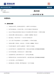 晨会纪要2019年第167期