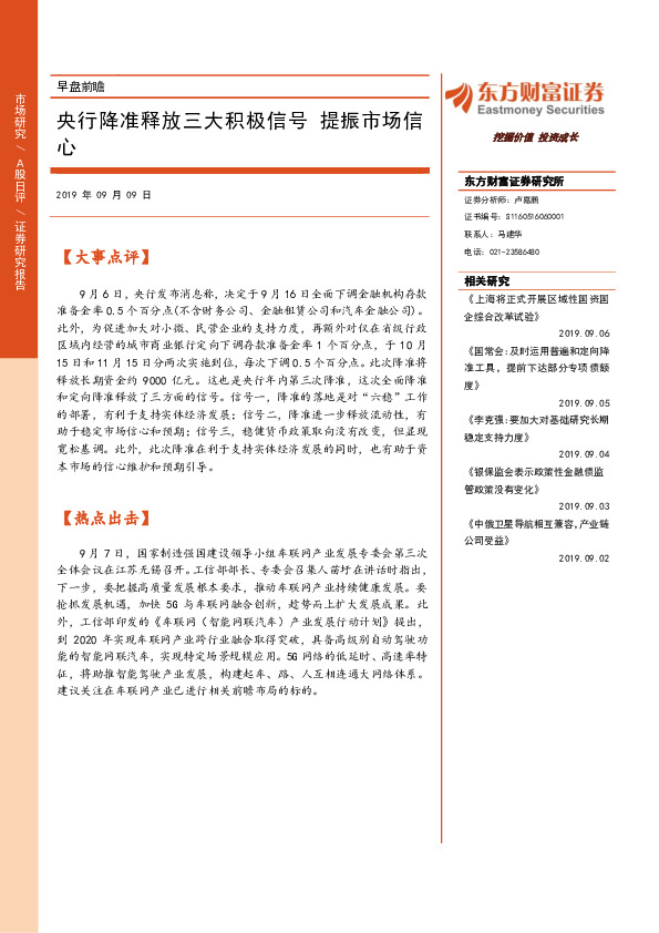 早盘前瞻：央行降准释放三大积极信号 提振市场信心