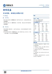 朝闻国盛