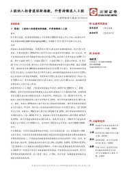 川财研究每日晨报：A股纳入标普道琼斯指数，外资持续流入A股