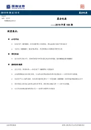 晨会纪要2019年第168期
