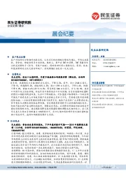 晨会纪要