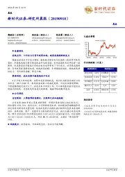研究所晨报