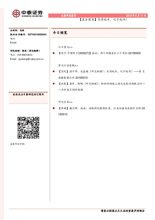 【晨会聚焦】买得起车，吃不起肉！