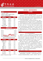 晨会纪要