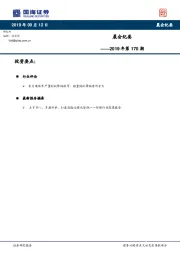 晨会纪要2019年第170期