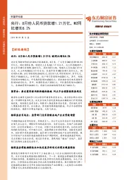 财富早知道：央行：8月份人民币贷款增1.21万亿，M2同比增长8.2%