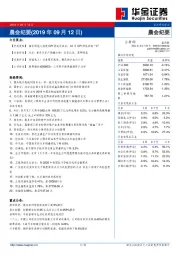 晨会纪要