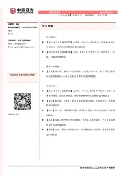 【晨会聚焦】个股深度：恒瑞医药、重庆农商
