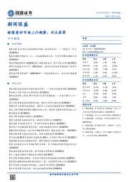 朝闻国盛：继续看好市场上行趋势，关注券商