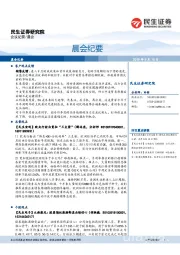 晨会纪要
