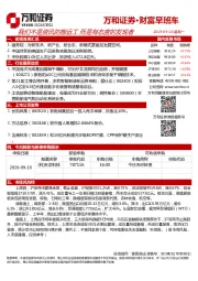 财富早班车