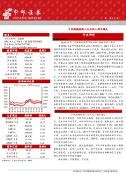 晨会纪要