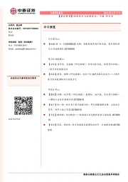【晨会聚焦】经济压力与政策发力；个股 科力尔
