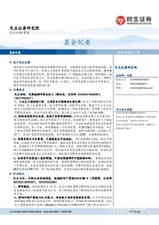 晨会纪要