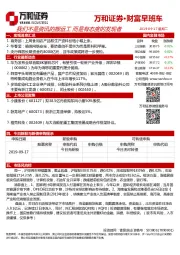 财富早班车