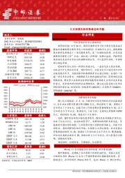 晨会纪要