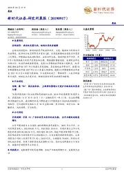 研究所晨报