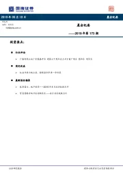 晨会纪要2019年第173期
