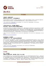 晨会焦点