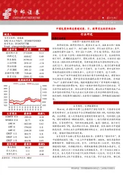 晨会纪要