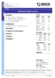 研究所晨报