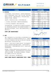 国元早安直通车