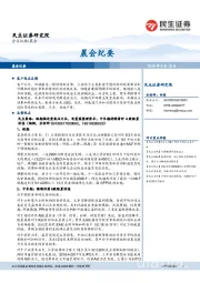 晨会纪要