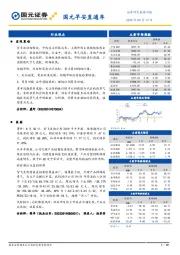 早安直通车