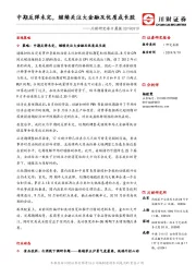 川财研究每日晨报：中期反弹未完，继续关注大金融及优质成长股