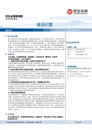 晨会纪要